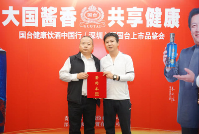 承黔商貿(mào)國臺大健康產(chǎn)品體驗館開業(yè)品鑒會暨國臺健康飲酒中國行深圳站成功舉行