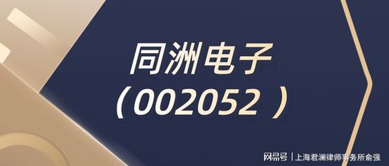 ST同洲公司變更，律師解讀 不影響股民索賠權利，投資興辦實業前景幾何？